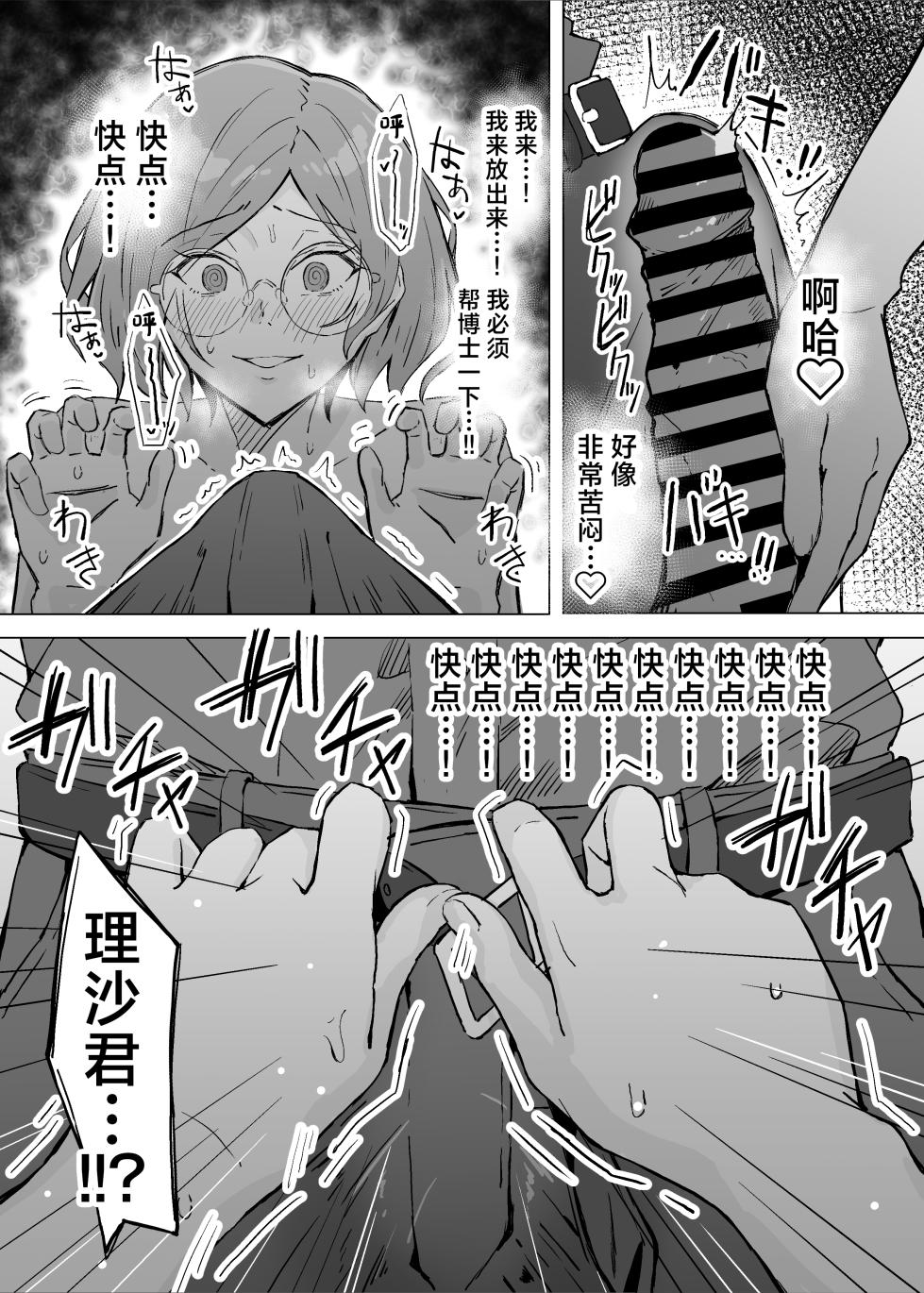 [Sukebe Hatsudensho (Hatsuden Pengin)] Seiyoku Kyousei Zoukyouzai Jikken | 强制性欲增强剂实验 [Chinese] [Digital] - Page 30