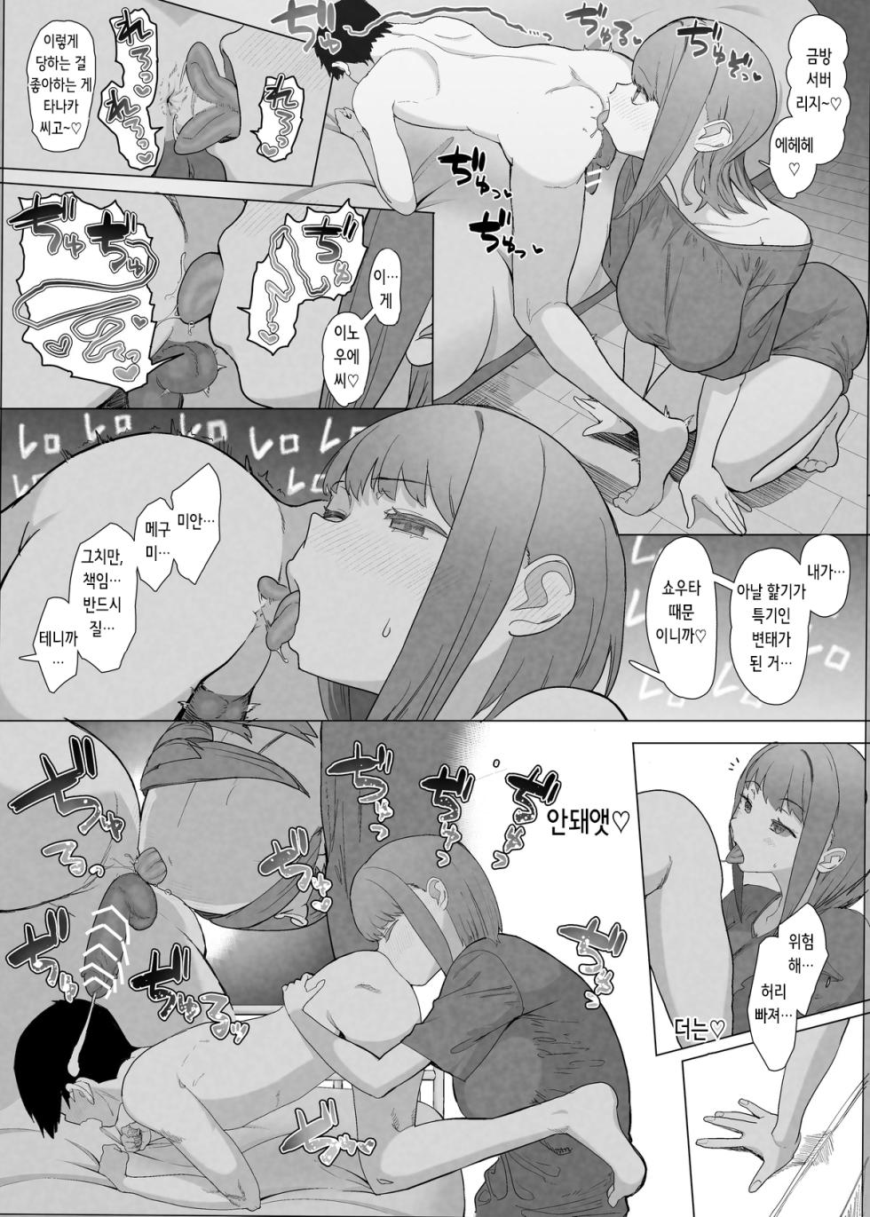 [oosawara sadao] Netorase Club 2 PT1 | 네토라세 클럽 2 PT1 [Korean] - Page 26