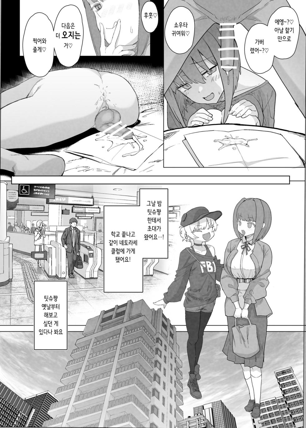 [oosawara sadao] Netorase Club 2 PT1 | 네토라세 클럽 2 PT1 [Korean] - Page 27