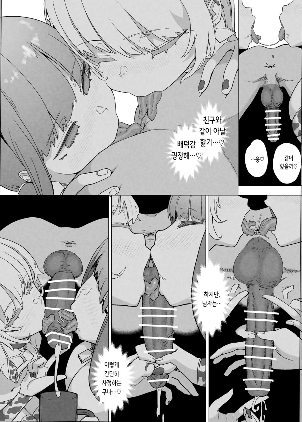 [oosawara sadao] Netorase Club 2 PT1 | 네토라세 클럽 2 PT1 [Korean] - Page 32
