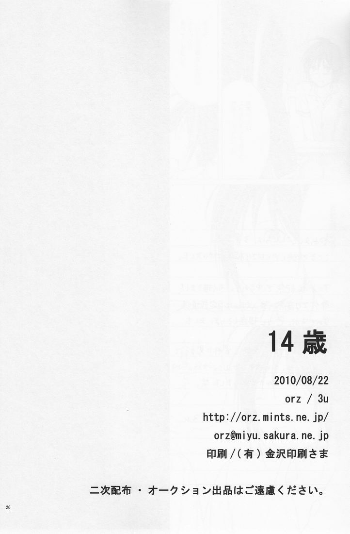 [orz (3u)] 14-sai (Bakuman) - Page 25