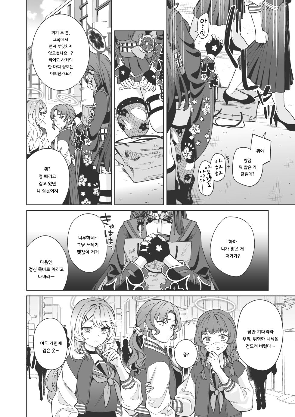 [NOMIYAGUMI (Ichinomiya)] Junjou Renjou Hatsujou Kitsune -3- | 순정♥연정 발정여우 -3- (Blue Archive) [Korean] [Digital] - Page 5