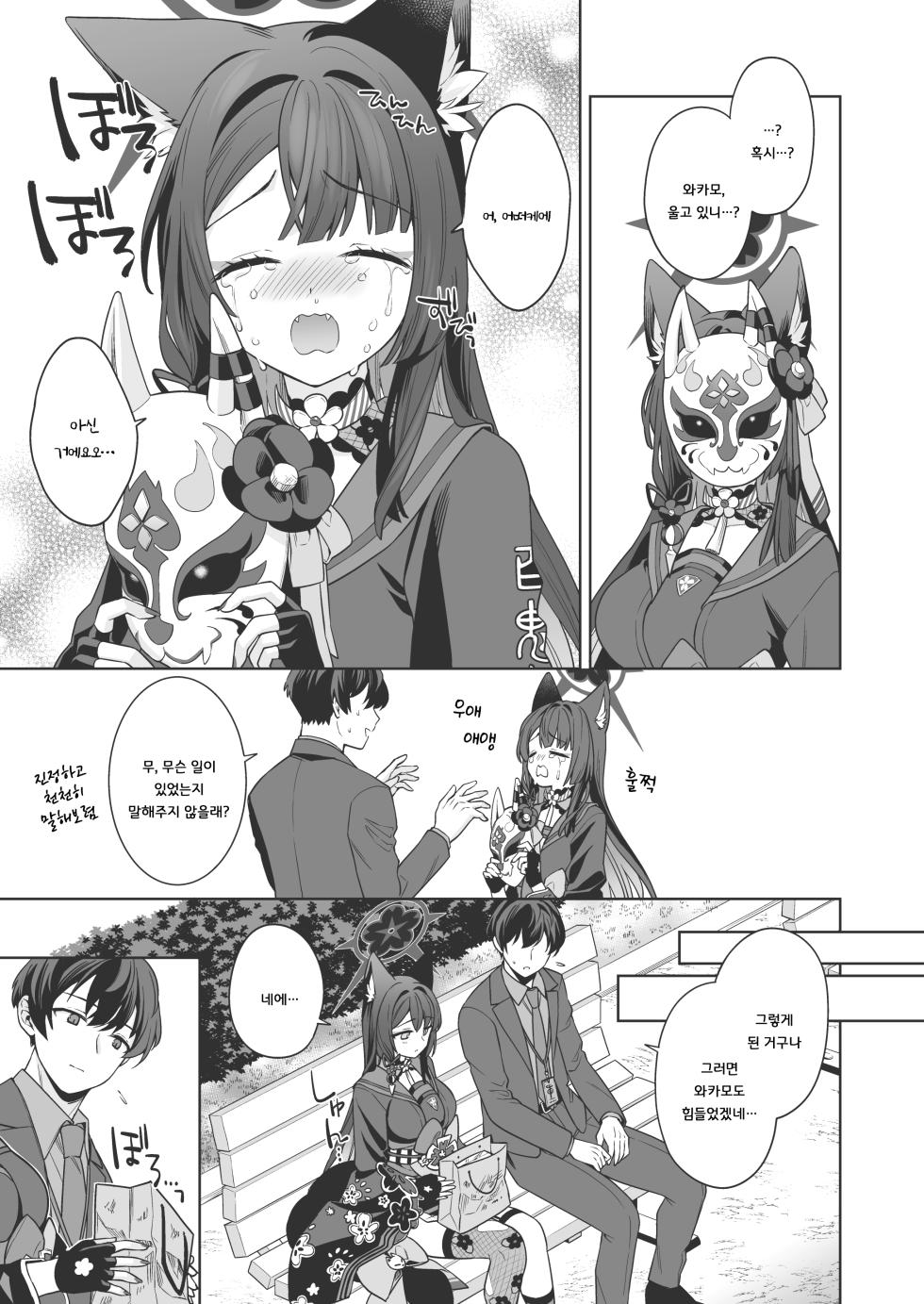 [NOMIYAGUMI (Ichinomiya)] Junjou Renjou Hatsujou Kitsune -3- | 순정♥연정 발정여우 -3- (Blue Archive) [Korean] [Digital] - Page 10