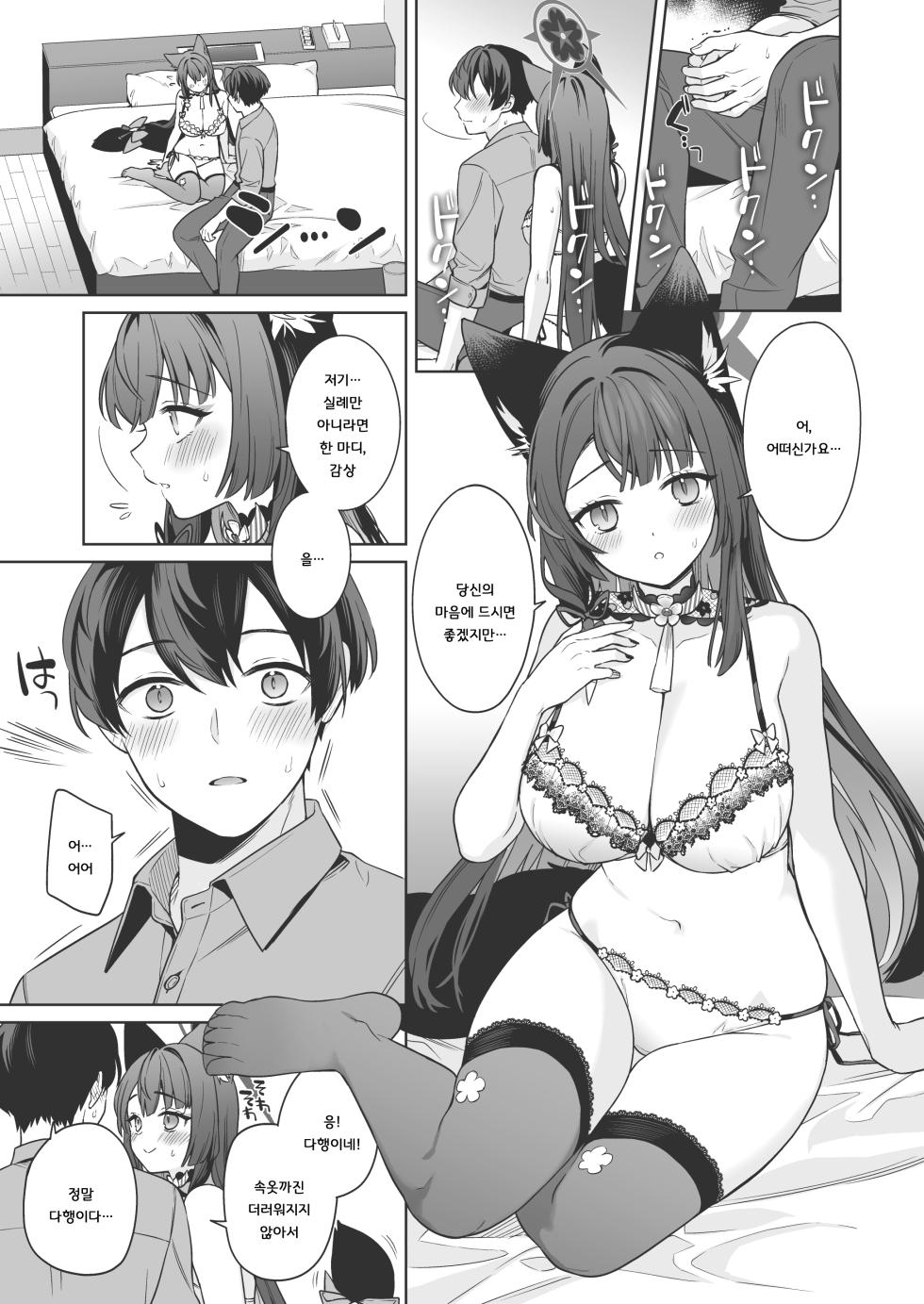 [NOMIYAGUMI (Ichinomiya)] Junjou Renjou Hatsujou Kitsune -3- | 순정♥연정 발정여우 -3- (Blue Archive) [Korean] [Digital] - Page 16