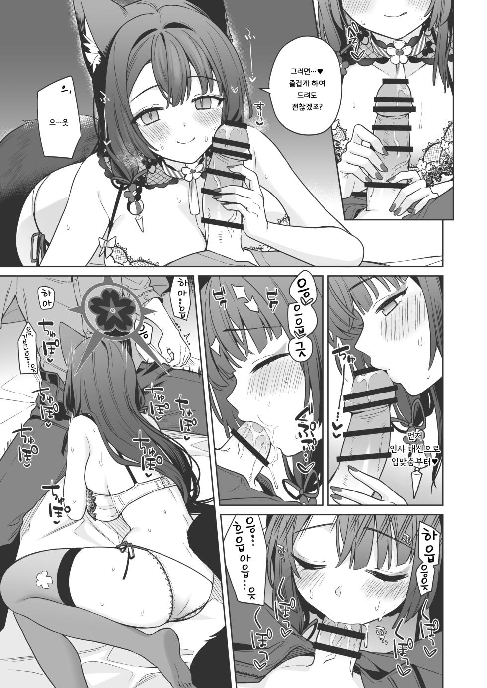 [NOMIYAGUMI (Ichinomiya)] Junjou Renjou Hatsujou Kitsune -3- | 순정♥연정 발정여우 -3- (Blue Archive) [Korean] [Digital] - Page 18