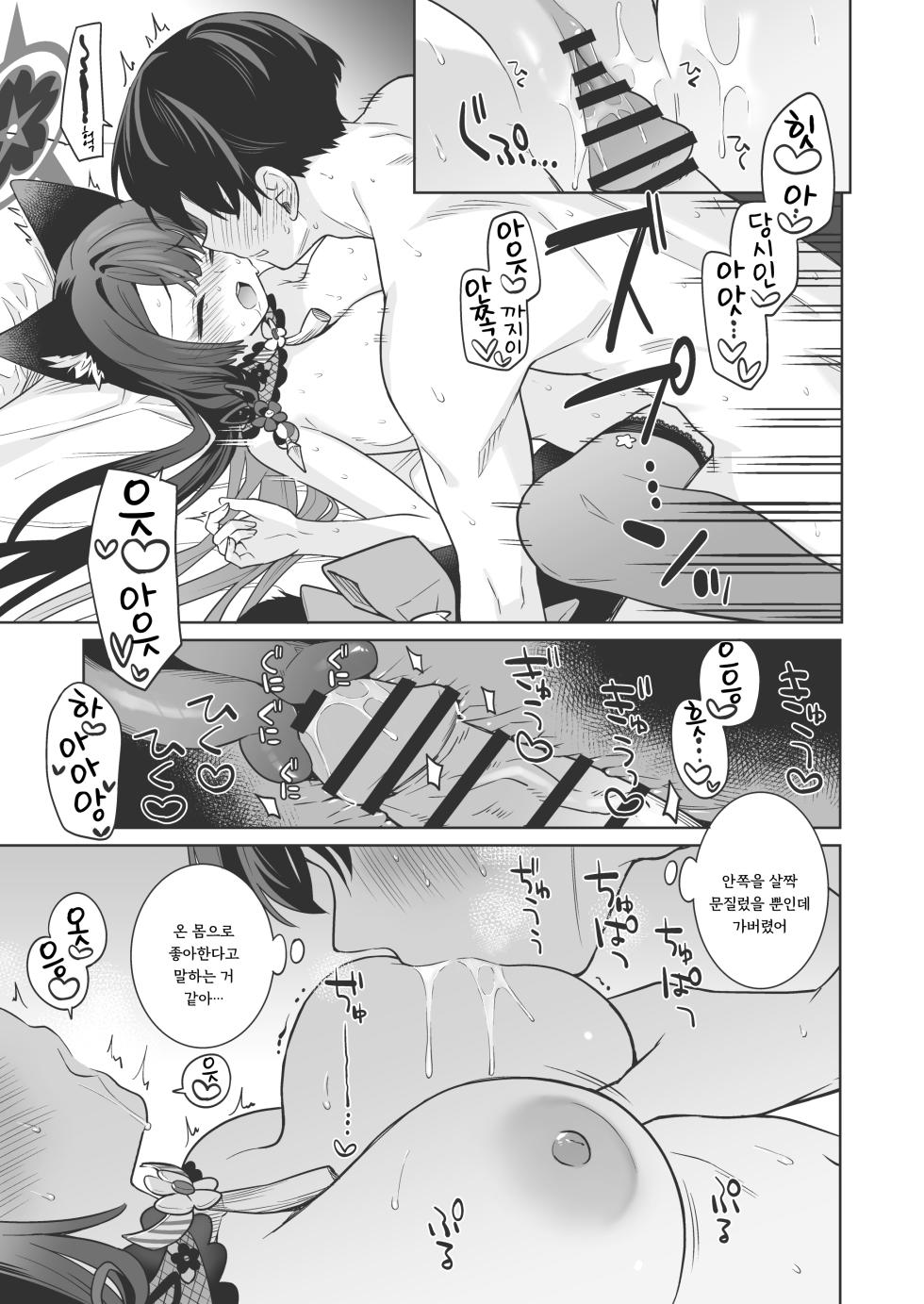 [NOMIYAGUMI (Ichinomiya)] Junjou Renjou Hatsujou Kitsune -3- | 순정♥연정 발정여우 -3- (Blue Archive) [Korean] [Digital] - Page 30