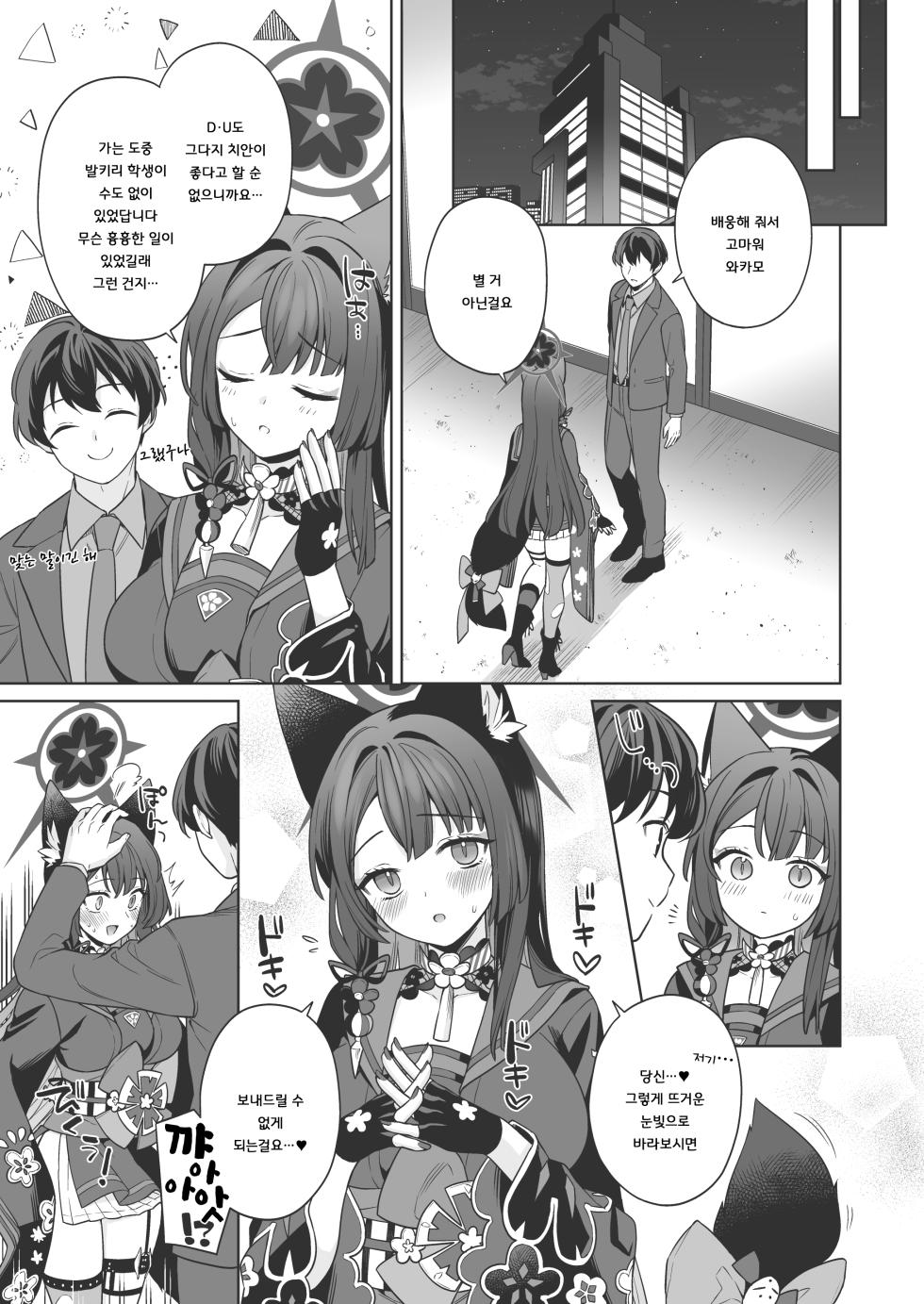 [NOMIYAGUMI (Ichinomiya)] Junjou Renjou Hatsujou Kitsune -3- | 순정♥연정 발정여우 -3- (Blue Archive) [Korean] [Digital] - Page 36