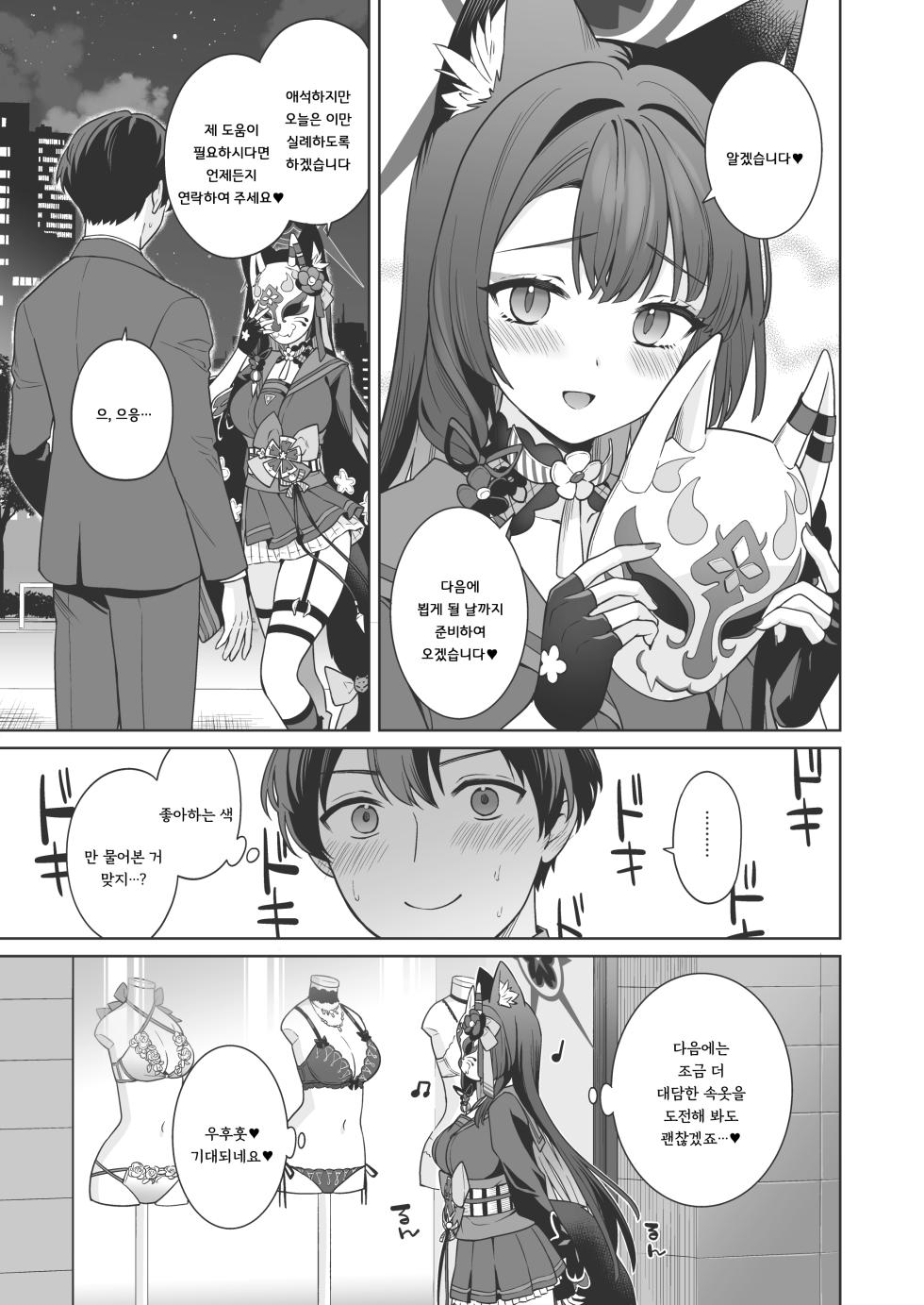 [NOMIYAGUMI (Ichinomiya)] Junjou Renjou Hatsujou Kitsune -3- | 순정♥연정 발정여우 -3- (Blue Archive) [Korean] [Digital] - Page 38
