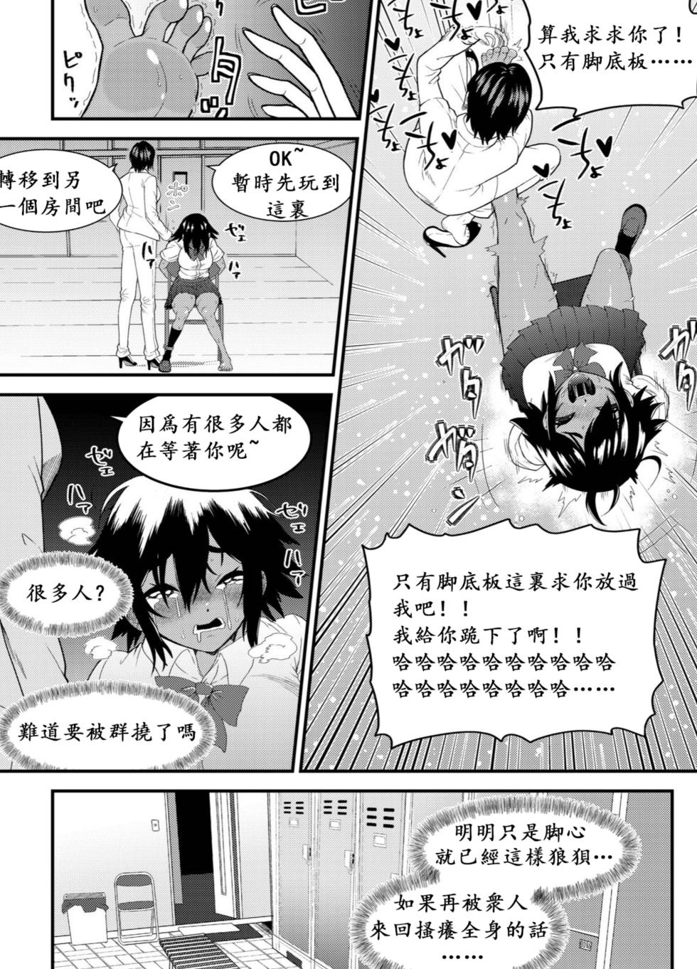 [Bocyobocyo Gegel (Bocyobocyo)] Suieishojo Uruka no Kochokocho Training | 游泳少女乌鲁卡的咯吱咯吱训练 [Chinese] - Page 13