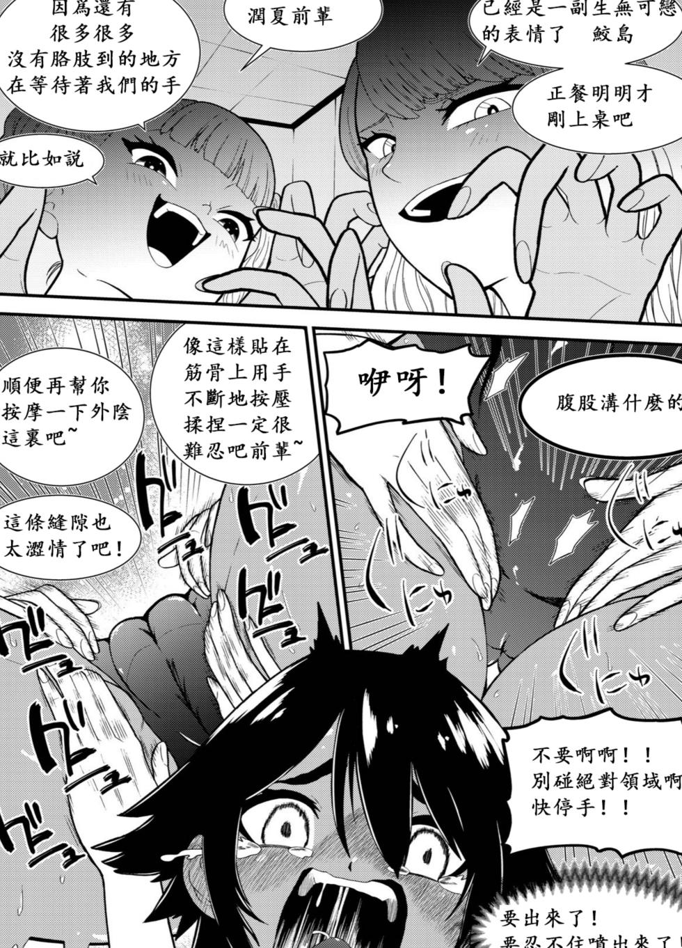 [Bocyobocyo Gegel (Bocyobocyo)] Suieishojo Uruka no Kochokocho Training | 游泳少女乌鲁卡的咯吱咯吱训练 [Chinese] - Page 16