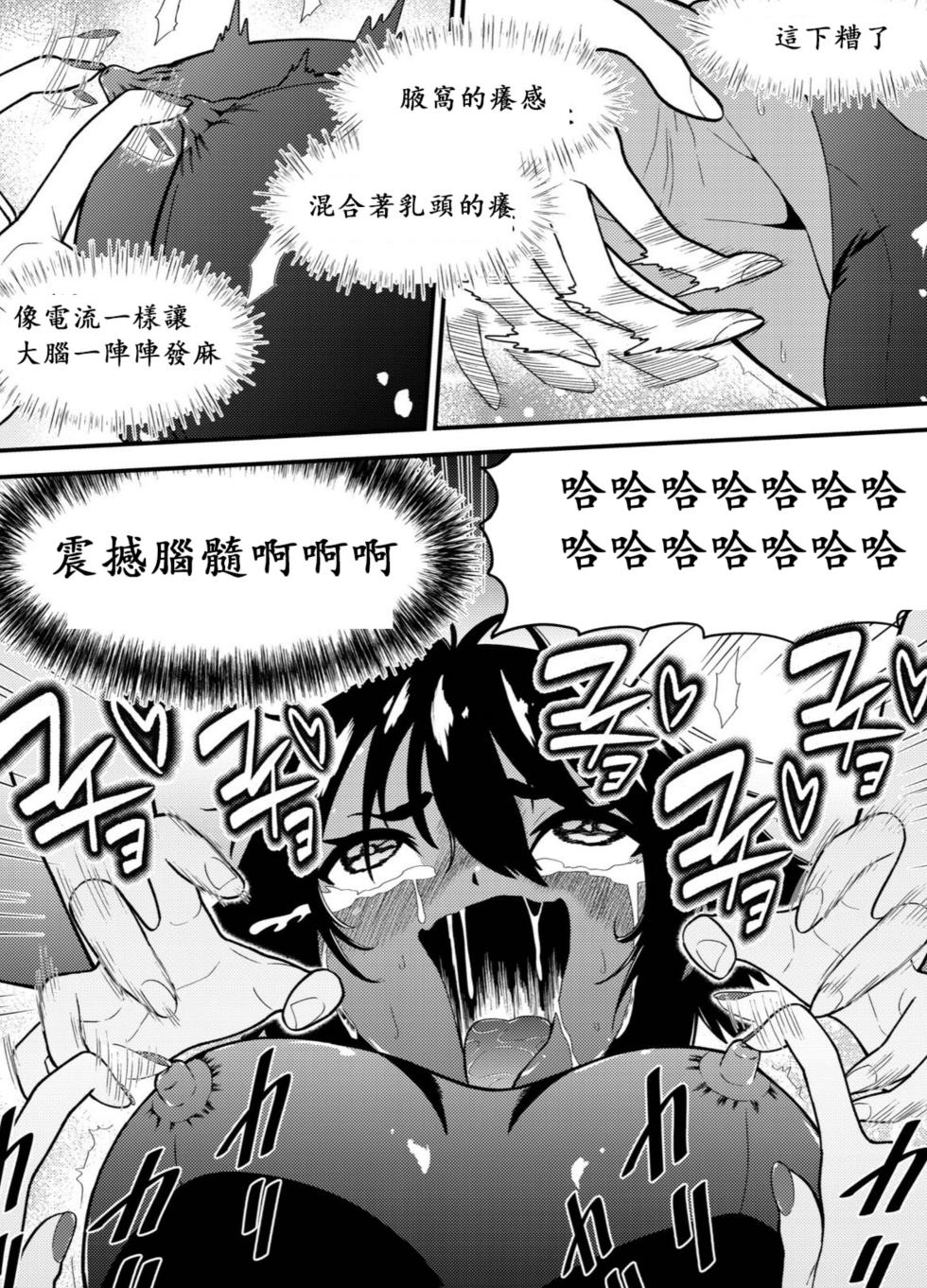 [Bocyobocyo Gegel (Bocyobocyo)] Suieishojo Uruka no Kochokocho Training | 游泳少女乌鲁卡的咯吱咯吱训练 [Chinese] - Page 19