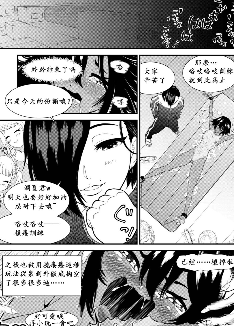 [Bocyobocyo Gegel (Bocyobocyo)] Suieishojo Uruka no Kochokocho Training | 游泳少女乌鲁卡的咯吱咯吱训练 [Chinese] - Page 23