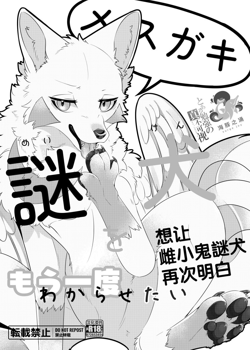 [Lomelette (Laxxssie)] Mesugaki Meiken o Mou ichido Wakarasetai | 想让雌小鬼謎犬再次明白 [Chinese] [海豚之涌众筹汉化] [Digital] - Page 2