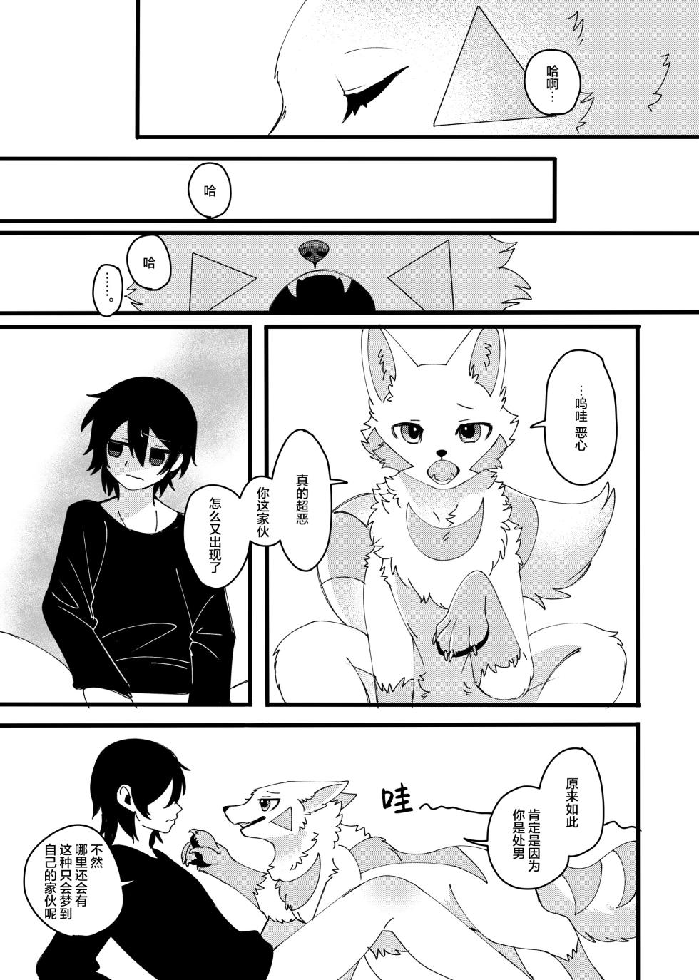 [Lomelette (Laxxssie)] Mesugaki Meiken o Mou ichido Wakarasetai | 想让雌小鬼謎犬再次明白 [Chinese] [海豚之涌众筹汉化] [Digital] - Page 6