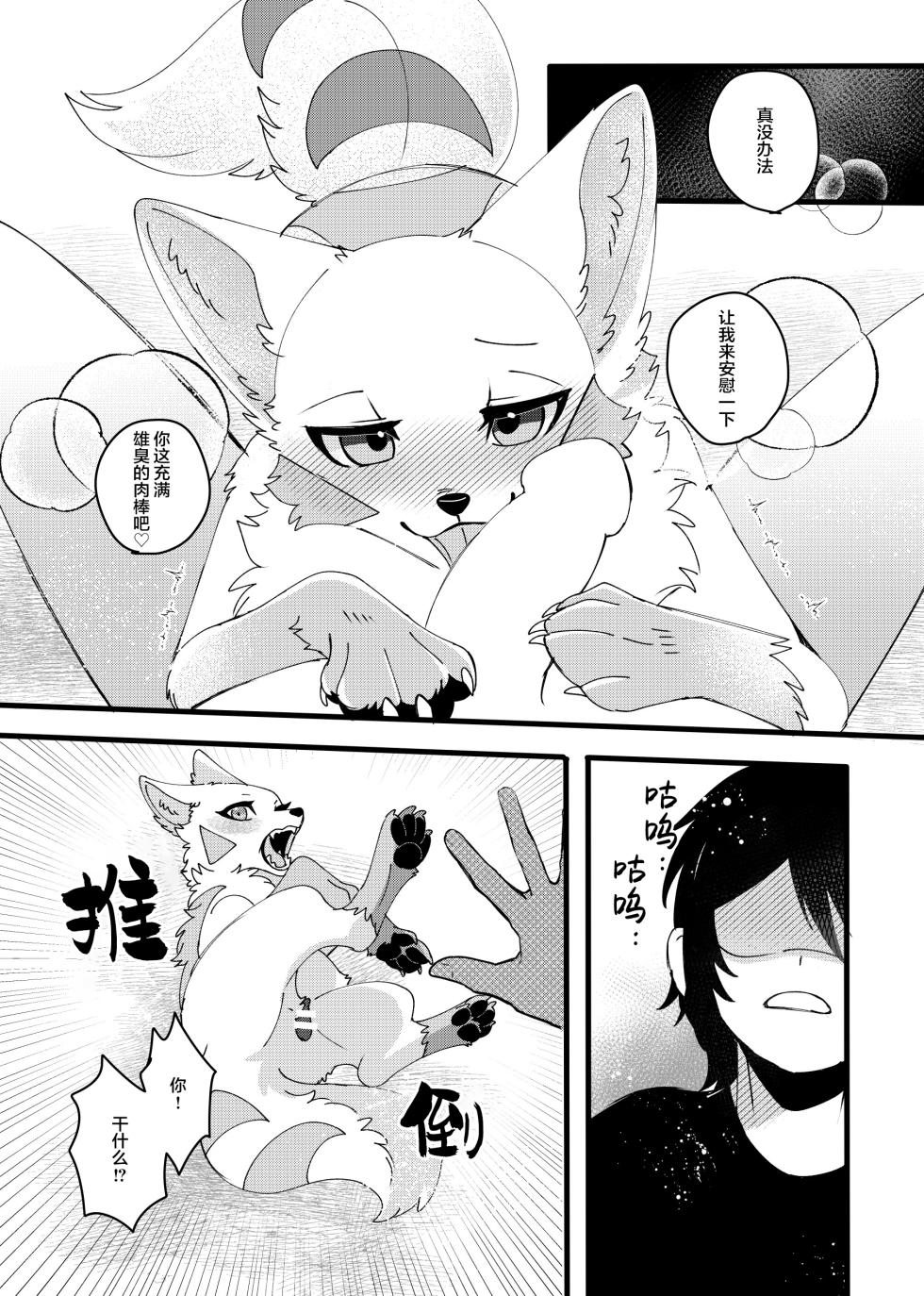 [Lomelette (Laxxssie)] Mesugaki Meiken o Mou ichido Wakarasetai | 想让雌小鬼謎犬再次明白 [Chinese] [海豚之涌众筹汉化] [Digital] - Page 8
