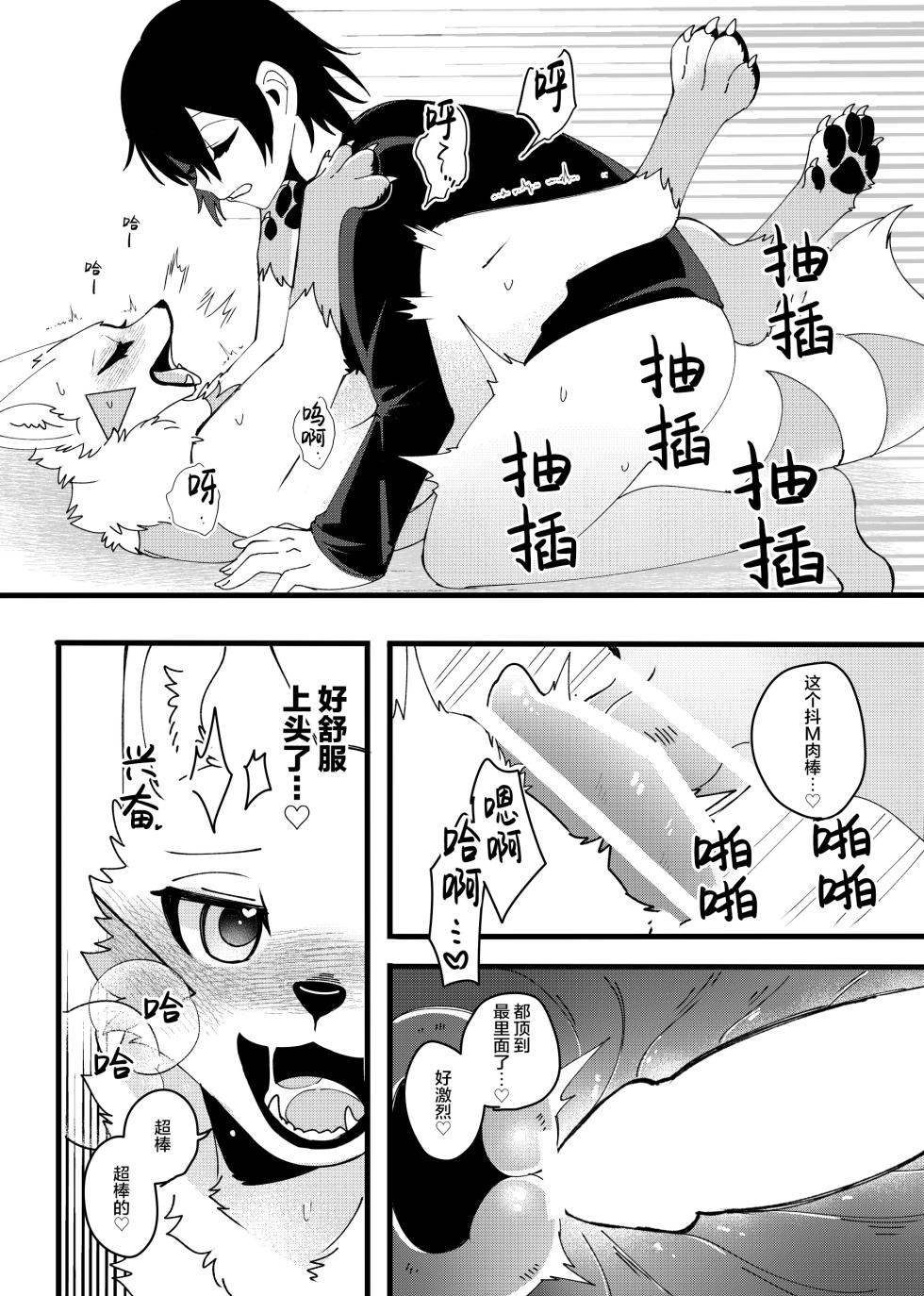 [Lomelette (Laxxssie)] Mesugaki Meiken o Mou ichido Wakarasetai | 想让雌小鬼謎犬再次明白 [Chinese] [海豚之涌众筹汉化] [Digital] - Page 14