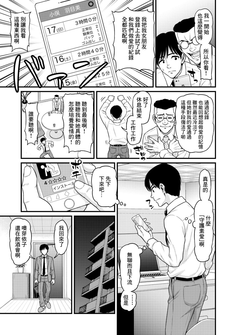 [Chimamire Yashiki (Gachonjirou)] Mimamori Moto Bitch [Chinese] [Decensored] - Page 6