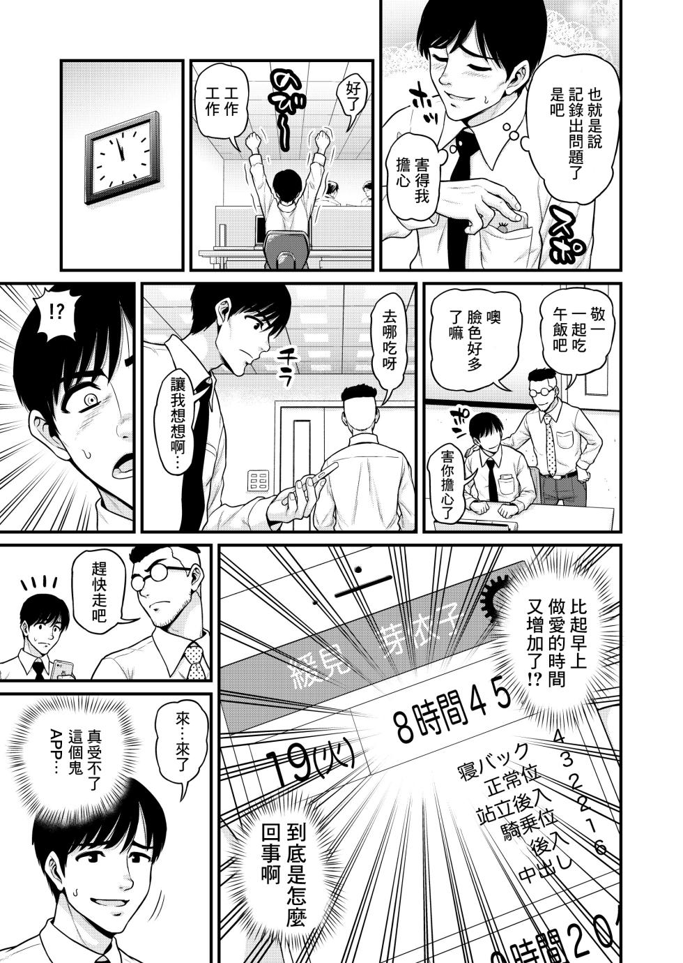 [Chimamire Yashiki (Gachonjirou)] Mimamori Moto Bitch [Chinese] [Decensored] - Page 16