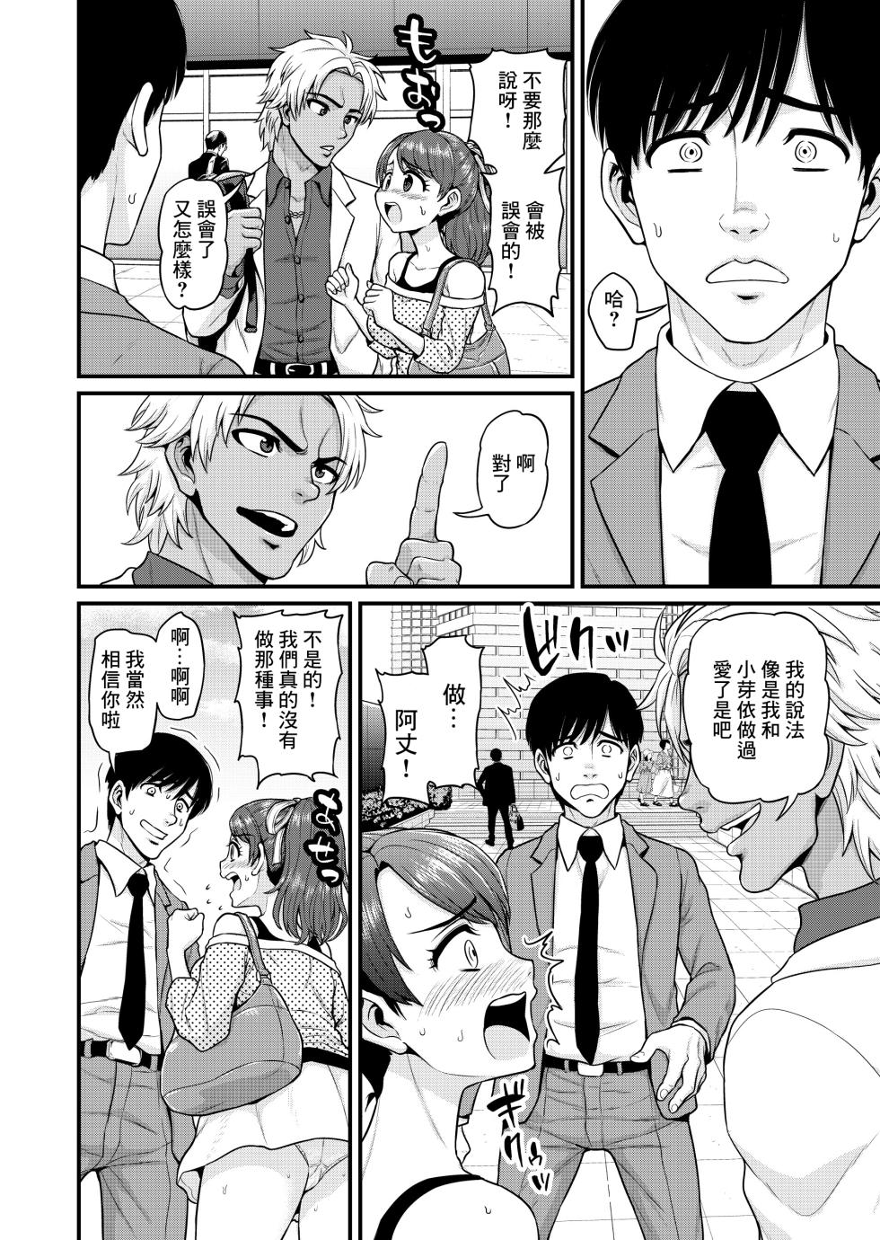 [Chimamire Yashiki (Gachonjirou)] Mimamori Moto Bitch [Chinese] [Decensored] - Page 21