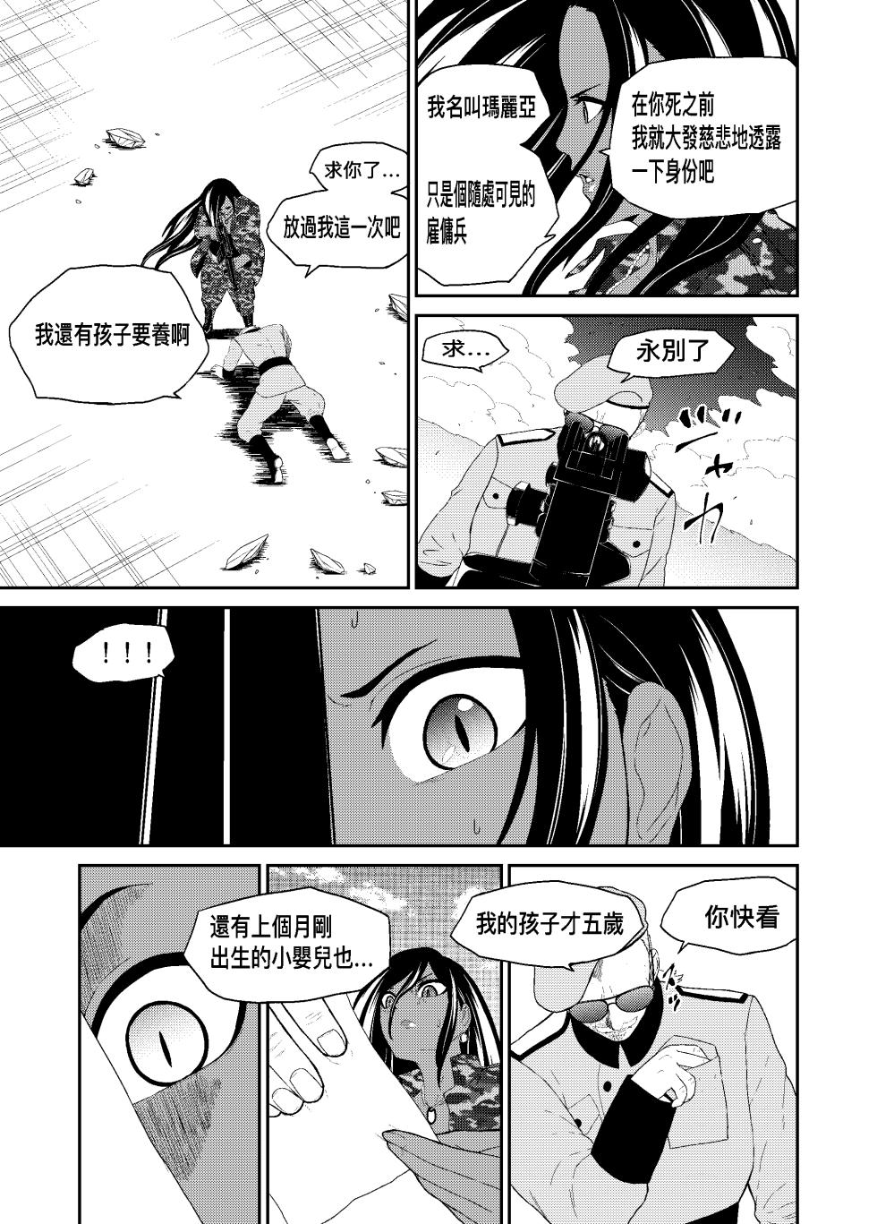 [Bocyobocyo Gegel (Bocyobocyo)] Cuccolo Army | 挠痒痒军队 [Chinese] - Page 7