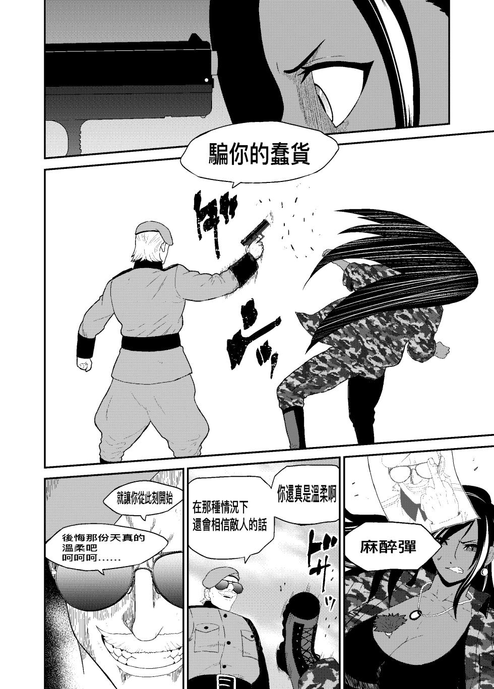 [Bocyobocyo Gegel (Bocyobocyo)] Cuccolo Army | 挠痒痒军队 [Chinese] - Page 8