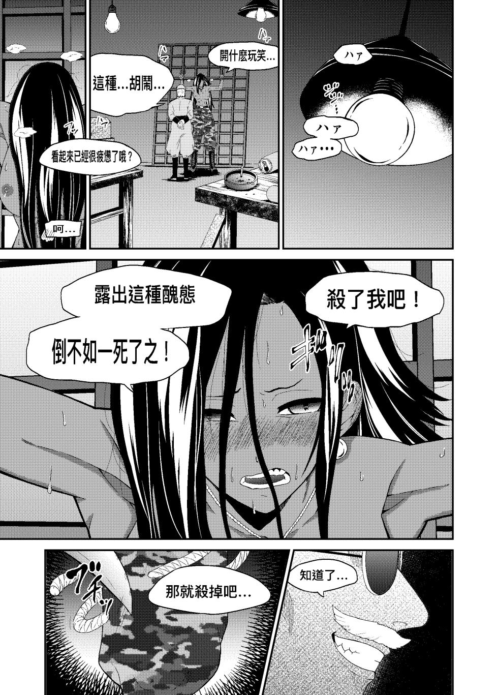 [Bocyobocyo Gegel (Bocyobocyo)] Cuccolo Army | 挠痒痒军队 [Chinese] - Page 12
