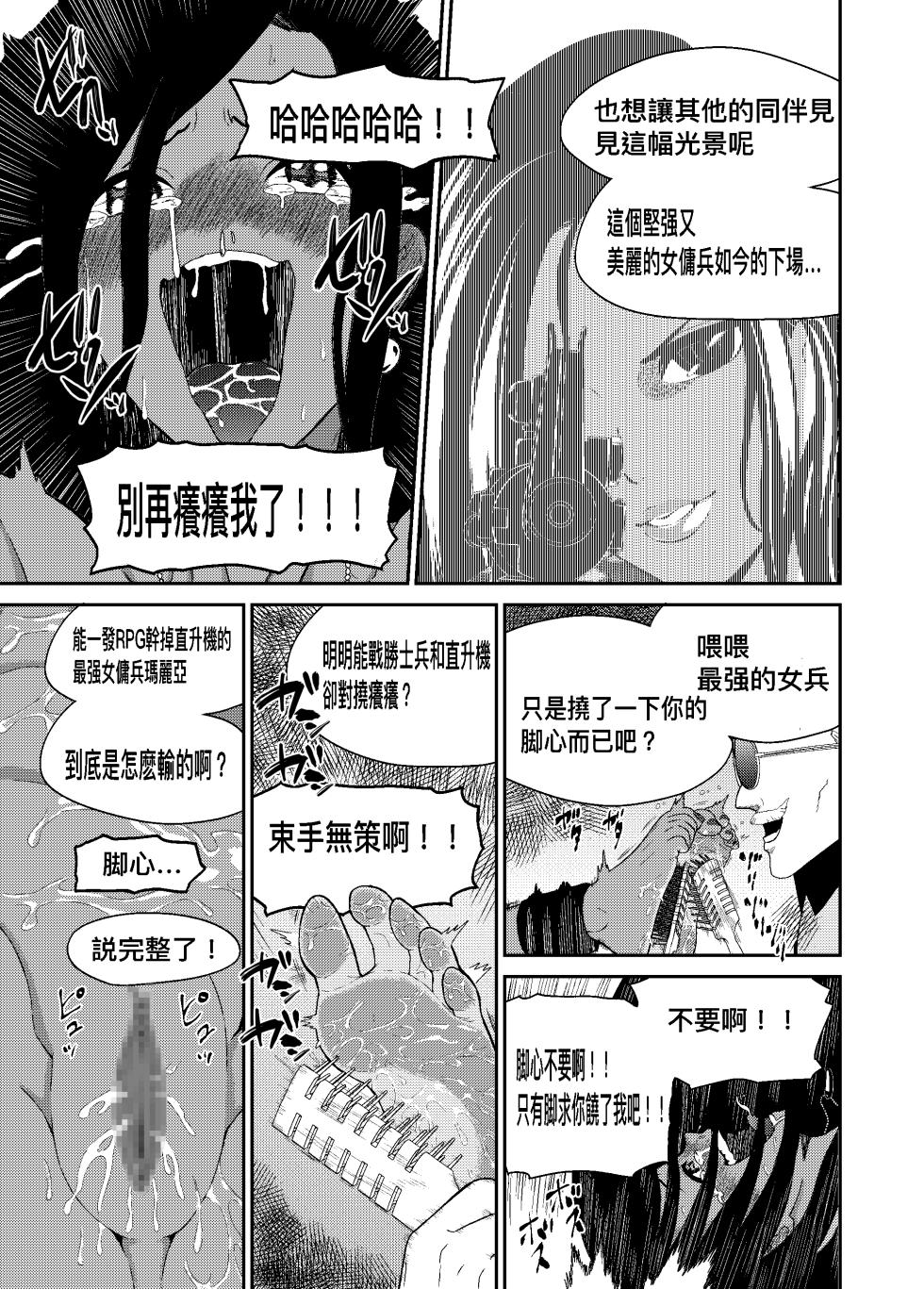 [Bocyobocyo Gegel (Bocyobocyo)] Cuccolo Army | 挠痒痒军队 [Chinese] - Page 24