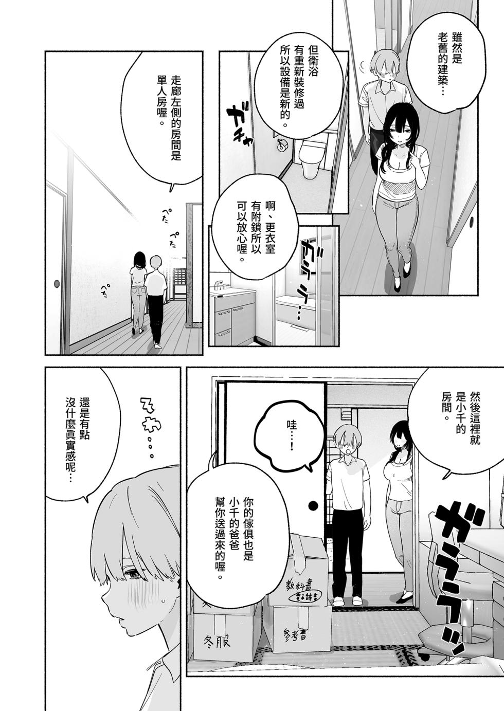 [Yuzuya (Yuzuha)] Boku no Geshuku Seikatsu ni Tsuite [Chinese] [Decensored] [Digital] - Page 8