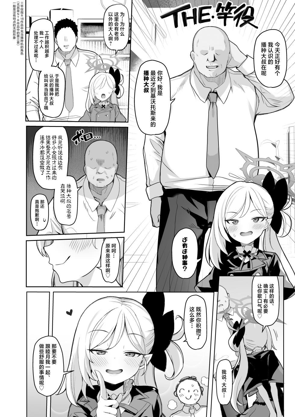 [Momokan (Momonosuke)] Netorase Archive | 让人睡走睦月的档案 (Blue Archive) [Chinese] [白杨汉化组] [Digital] - Page 3