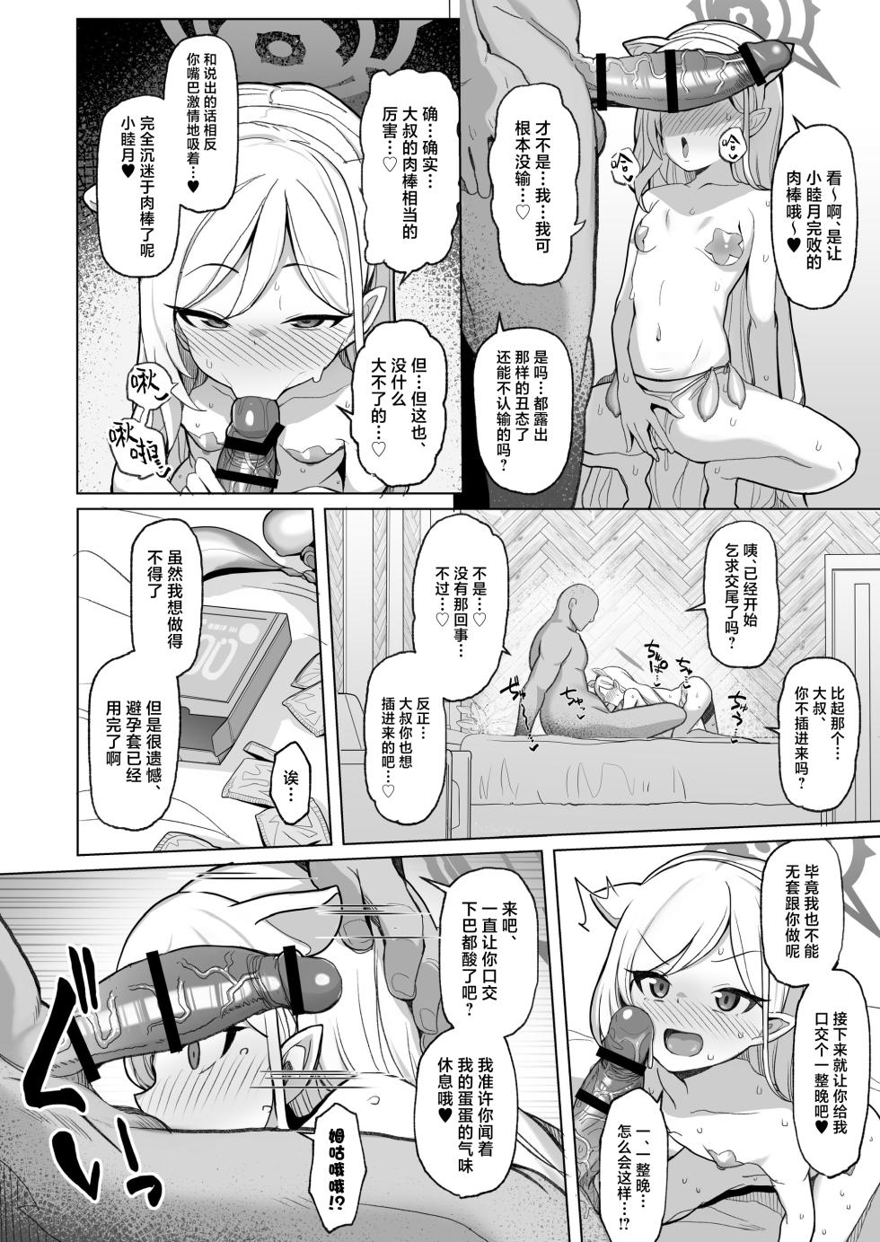 [Momokan (Momonosuke)] Netorase Archive | 让人睡走睦月的档案 (Blue Archive) [Chinese] [白杨汉化组] [Digital] - Page 25