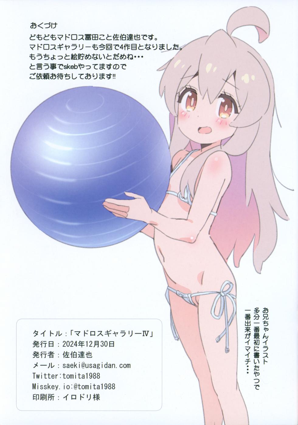 (C105) [Byousatsu Tanukidan (Saeki Tatsuya)] Matroos Gallery IV (Various) - Page 11