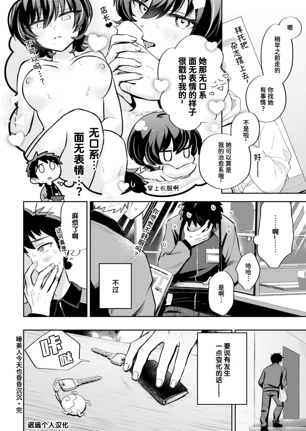 [Hamaguchi Mitama] Nemuri Hime wa Kyou mo Kedaruge | 睡美人今天也昏昏沉沉 (Comic Kaien VOL.14) [Chinese] [迟远个人汉化] [Digital] - Page 26