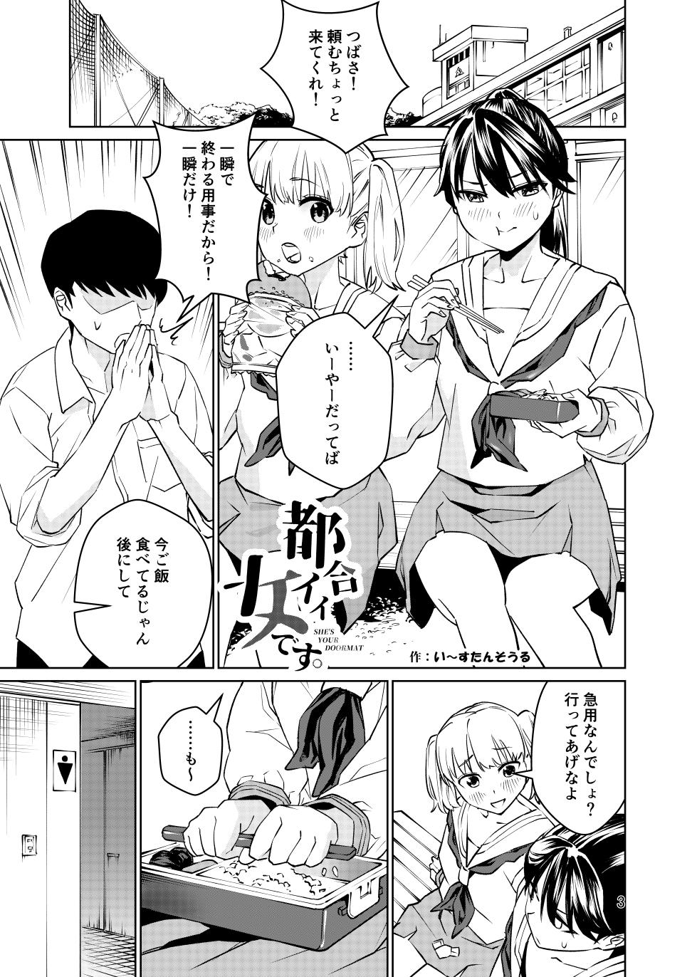[Eastern Soul (Hei Taiyo)] Tsuyoki nanoni Nandakanda Iu Koto o Kiite Kureru Joshi o Mechakucha ni Shitai ~Tsugou Ii Onna desu~ - Page 4