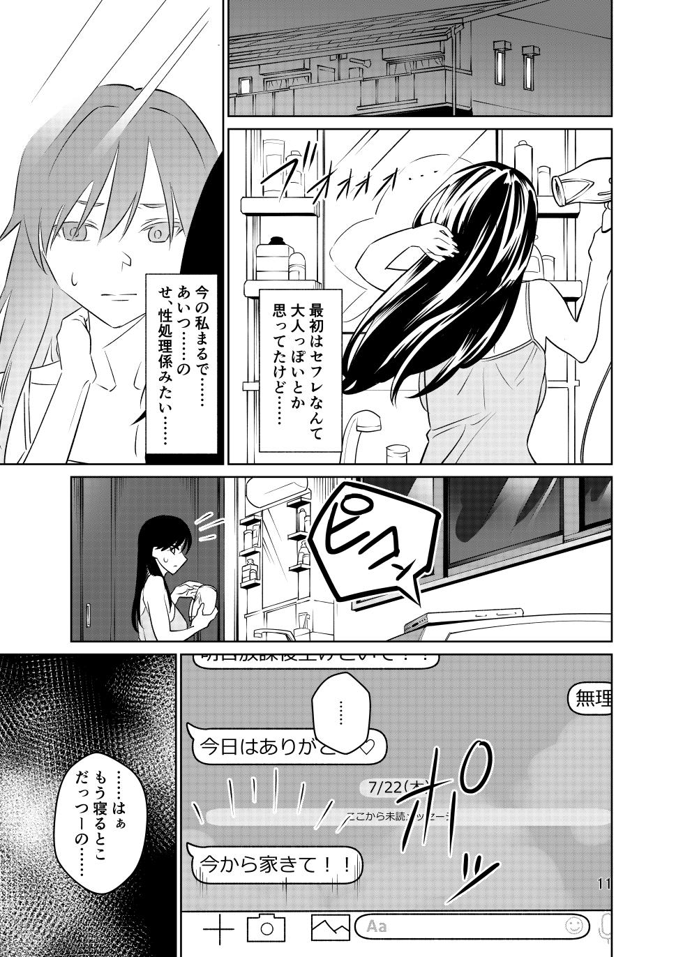 [Eastern Soul (Hei Taiyo)] Tsuyoki nanoni Nandakanda Iu Koto o Kiite Kureru Joshi o Mechakucha ni Shitai ~Tsugou Ii Onna desu~ - Page 12