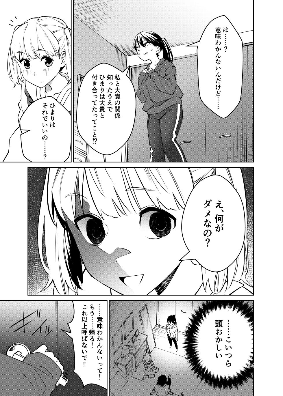 [Eastern Soul (Hei Taiyo)] Tsuyoki nanoni Nandakanda Iu Koto o Kiite Kureru Joshi o Mechakucha ni Shitai ~Tsugou Ii Onna desu~ - Page 16