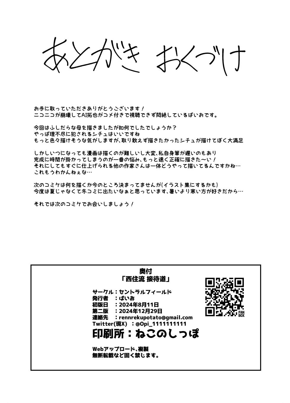 [Central Field (Paio)] Nishizumi Ryuu Settai Do (Girls und Panzer) [Digital] - Page 22