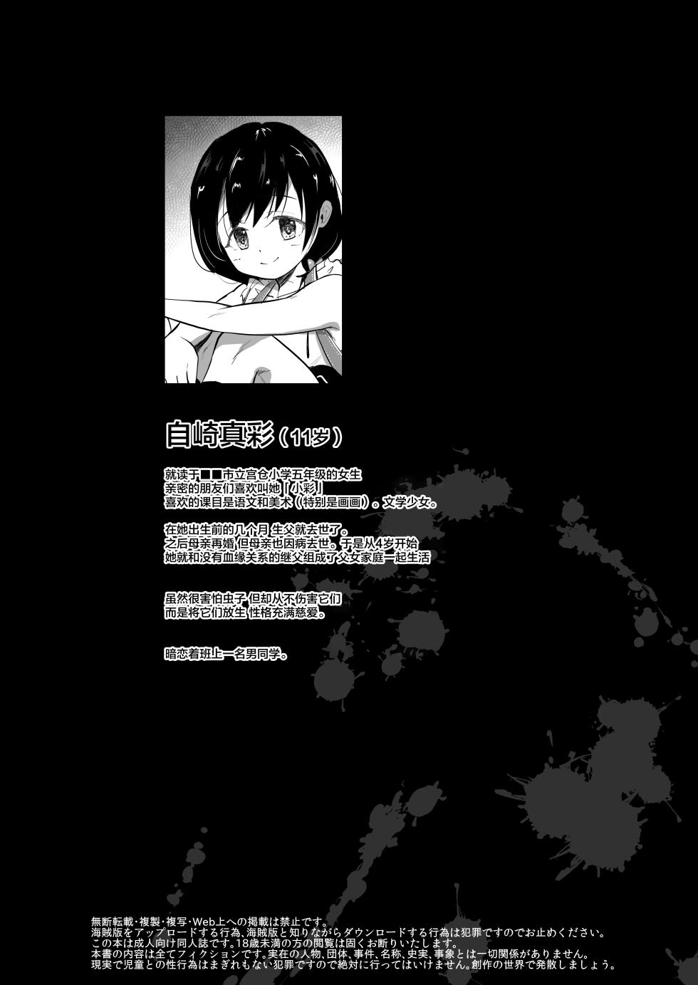 [Broccoli Doubutsuen (Burodou)] Suki na Danshi ga Ita kedo Shinjiteta Papa ni Rape Sarete Aka-chan ga Dekimashita - I had a boy I loved, but the daddy I trusted raped me and had a baby + Sonogo no Ohanashi [Chinese] [Digital] - Page 3