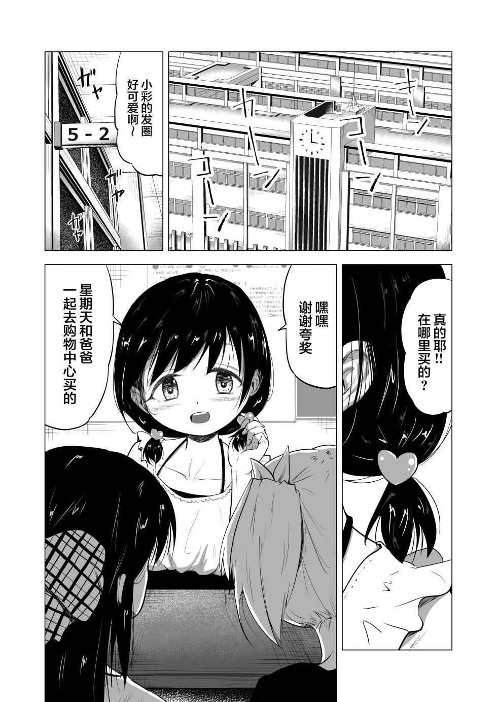 [Broccoli Doubutsuen (Burodou)] Suki na Danshi ga Ita kedo Shinjiteta Papa ni Rape Sarete Aka-chan ga Dekimashita - I had a boy I loved, but the daddy I trusted raped me and had a baby + Sonogo no Ohanashi [Chinese] [Digital] - Page 4