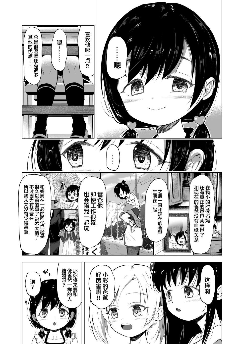 [Broccoli Doubutsuen (Burodou)] Suki na Danshi ga Ita kedo Shinjiteta Papa ni Rape Sarete Aka-chan ga Dekimashita - I had a boy I loved, but the daddy I trusted raped me and had a baby + Sonogo no Ohanashi [Chinese] [Digital] - Page 6