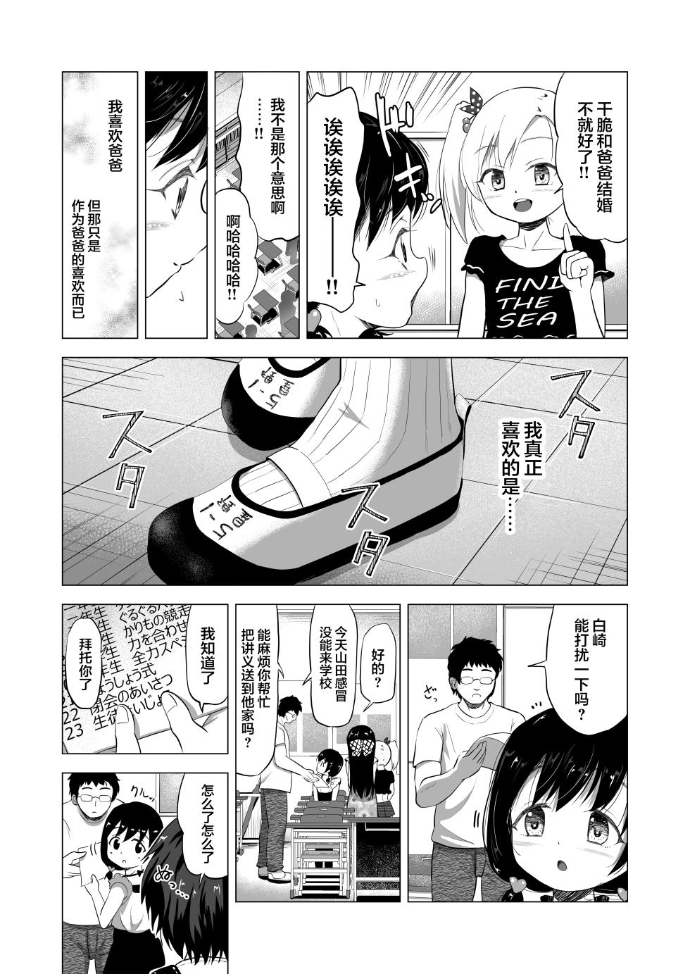 [Broccoli Doubutsuen (Burodou)] Suki na Danshi ga Ita kedo Shinjiteta Papa ni Rape Sarete Aka-chan ga Dekimashita - I had a boy I loved, but the daddy I trusted raped me and had a baby + Sonogo no Ohanashi [Chinese] [Digital] - Page 7