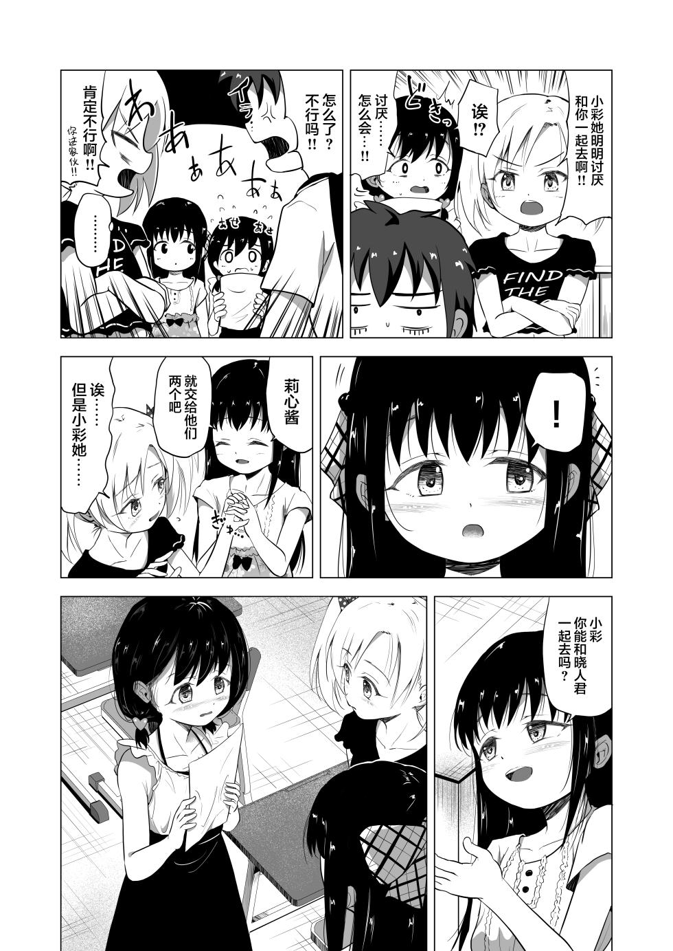 [Broccoli Doubutsuen (Burodou)] Suki na Danshi ga Ita kedo Shinjiteta Papa ni Rape Sarete Aka-chan ga Dekimashita - I had a boy I loved, but the daddy I trusted raped me and had a baby + Sonogo no Ohanashi [Chinese] [Digital] - Page 9