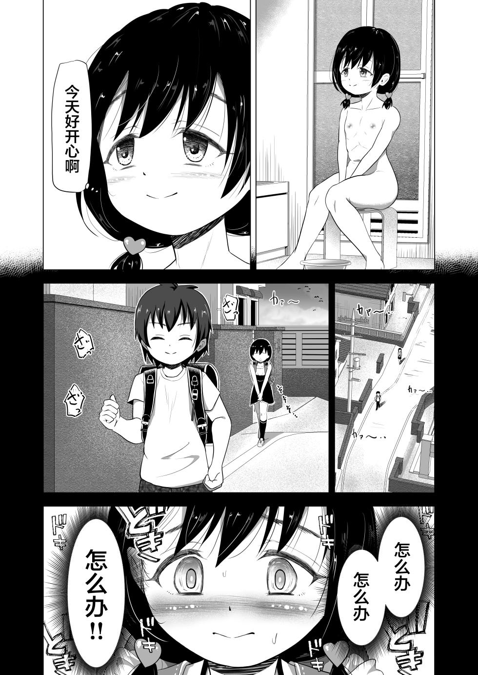 [Broccoli Doubutsuen (Burodou)] Suki na Danshi ga Ita kedo Shinjiteta Papa ni Rape Sarete Aka-chan ga Dekimashita - I had a boy I loved, but the daddy I trusted raped me and had a baby + Sonogo no Ohanashi [Chinese] [Digital] - Page 11