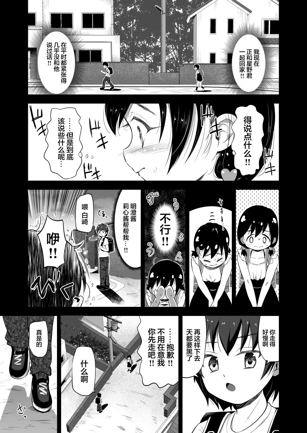 [Broccoli Doubutsuen (Burodou)] Suki na Danshi ga Ita kedo Shinjiteta Papa ni Rape Sarete Aka-chan ga Dekimashita - I had a boy I loved, but the daddy I trusted raped me and had a baby + Sonogo no Ohanashi [Chinese] [Digital] - Page 12
