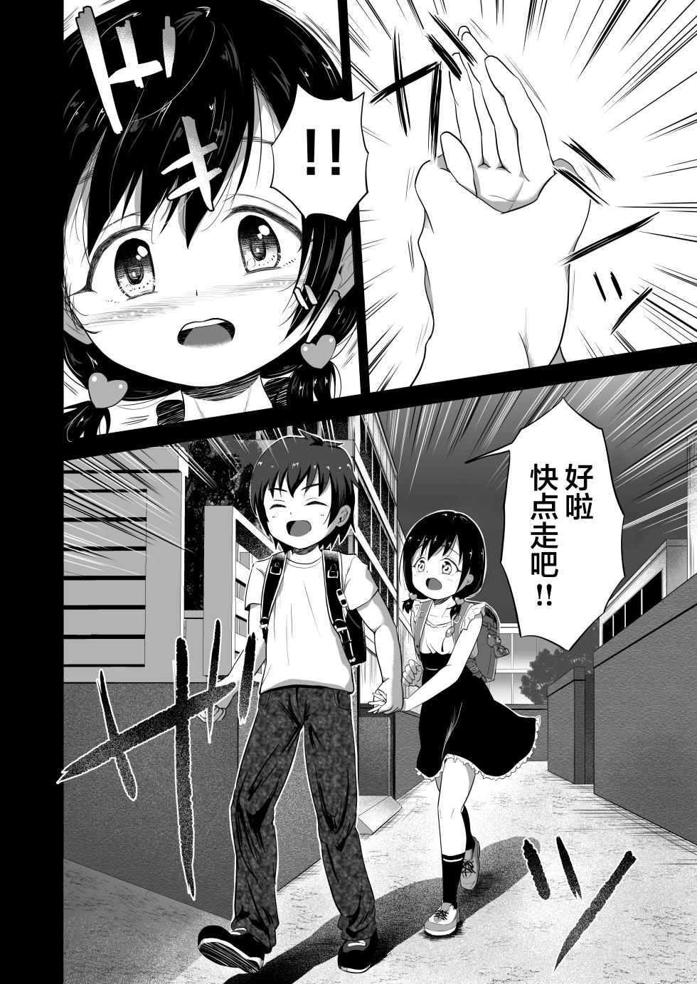 [Broccoli Doubutsuen (Burodou)] Suki na Danshi ga Ita kedo Shinjiteta Papa ni Rape Sarete Aka-chan ga Dekimashita - I had a boy I loved, but the daddy I trusted raped me and had a baby + Sonogo no Ohanashi [Chinese] [Digital] - Page 13