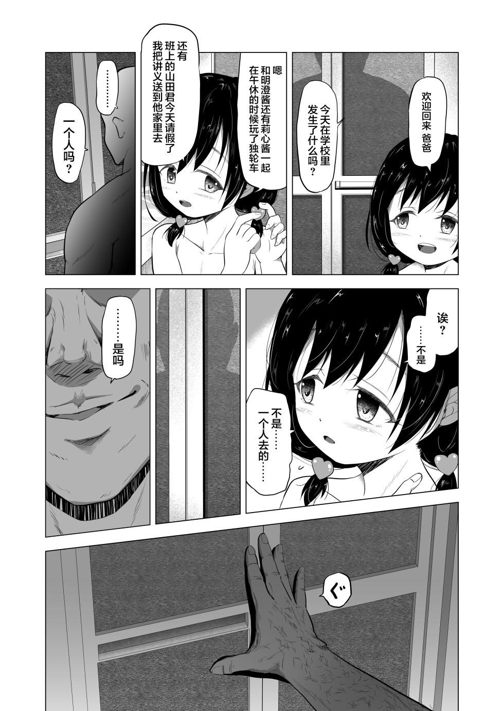 [Broccoli Doubutsuen (Burodou)] Suki na Danshi ga Ita kedo Shinjiteta Papa ni Rape Sarete Aka-chan ga Dekimashita - I had a boy I loved, but the daddy I trusted raped me and had a baby + Sonogo no Ohanashi [Chinese] [Digital] - Page 15