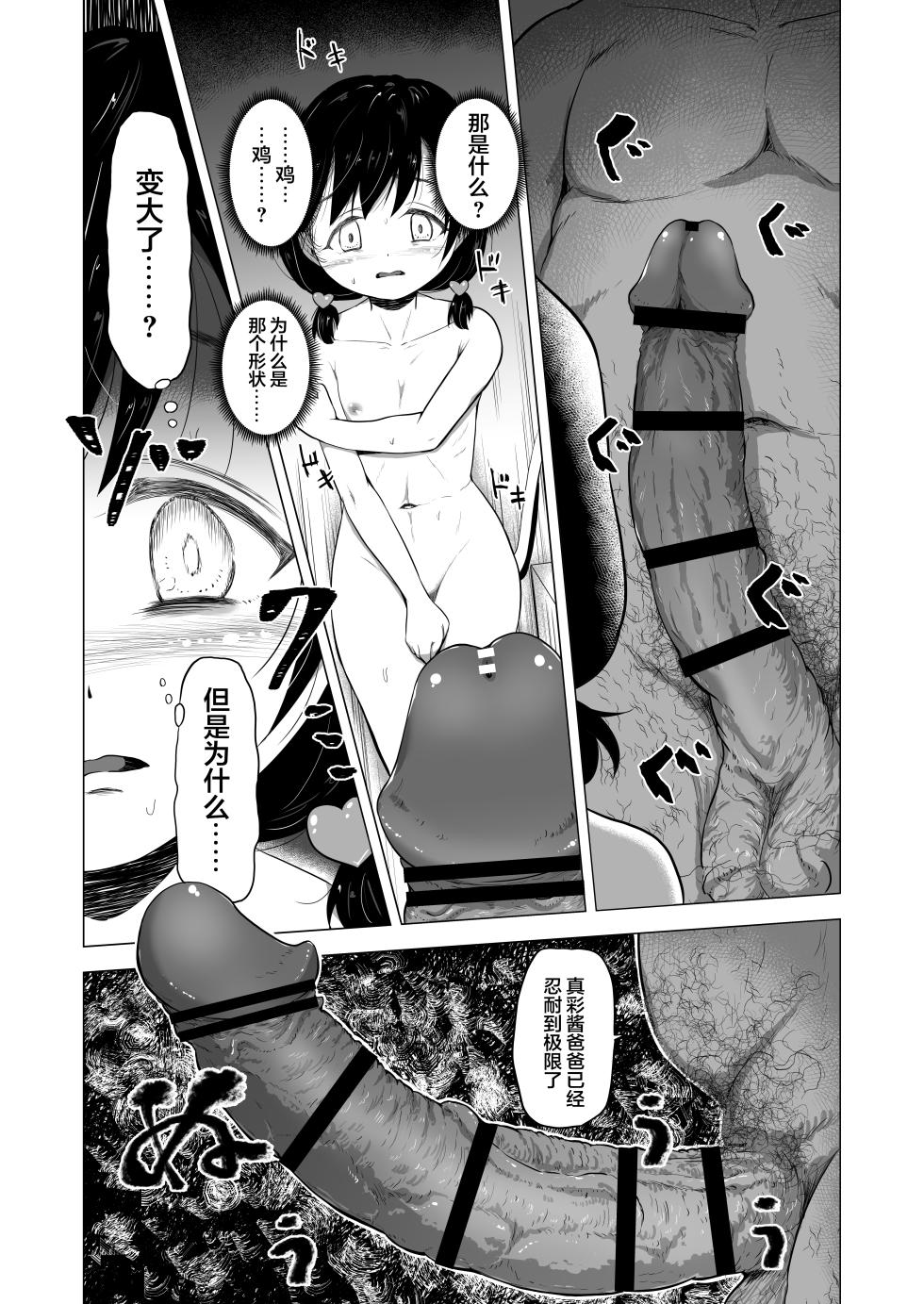 [Broccoli Doubutsuen (Burodou)] Suki na Danshi ga Ita kedo Shinjiteta Papa ni Rape Sarete Aka-chan ga Dekimashita - I had a boy I loved, but the daddy I trusted raped me and had a baby + Sonogo no Ohanashi [Chinese] [Digital] - Page 18