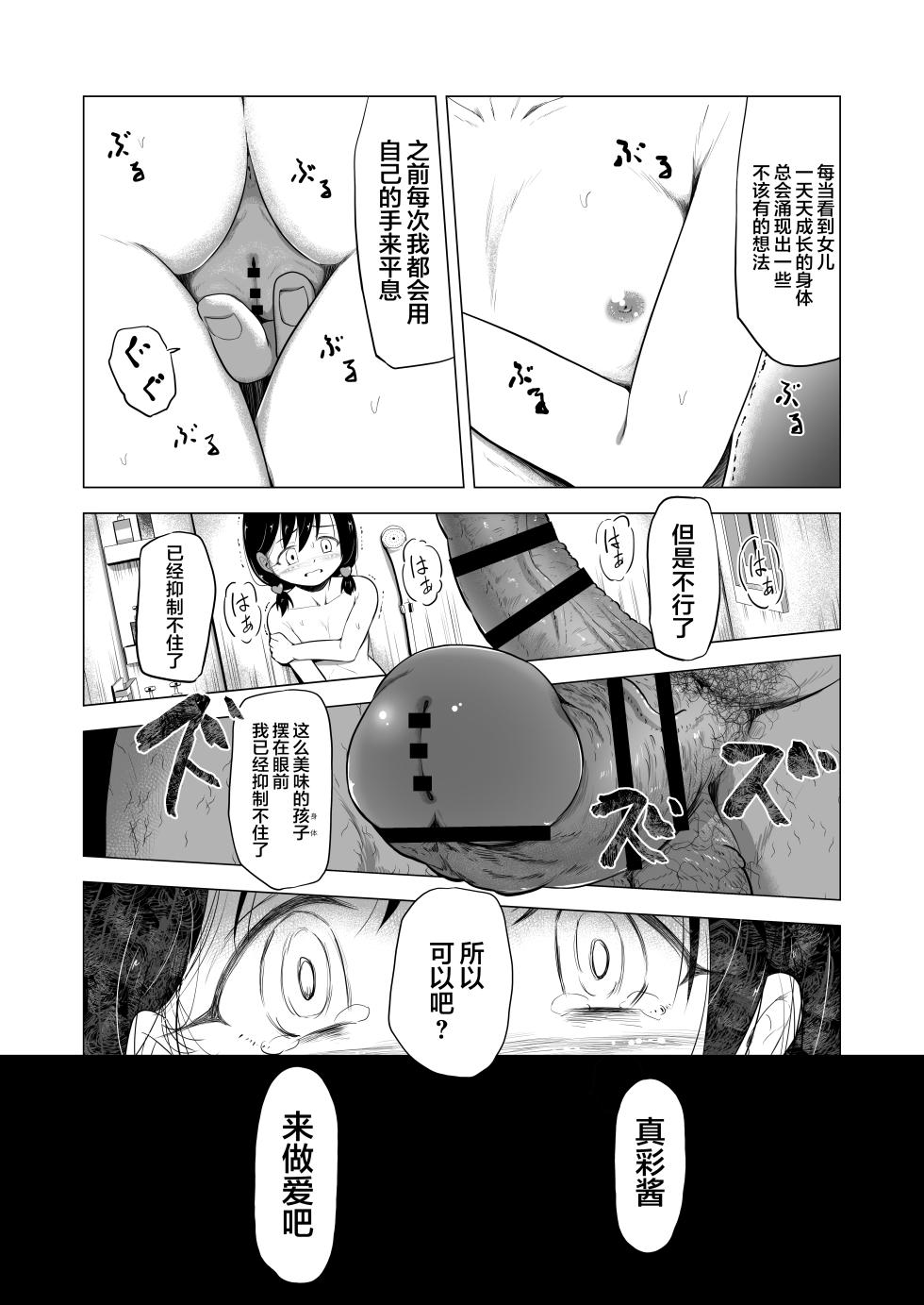 [Broccoli Doubutsuen (Burodou)] Suki na Danshi ga Ita kedo Shinjiteta Papa ni Rape Sarete Aka-chan ga Dekimashita - I had a boy I loved, but the daddy I trusted raped me and had a baby + Sonogo no Ohanashi [Chinese] [Digital] - Page 19