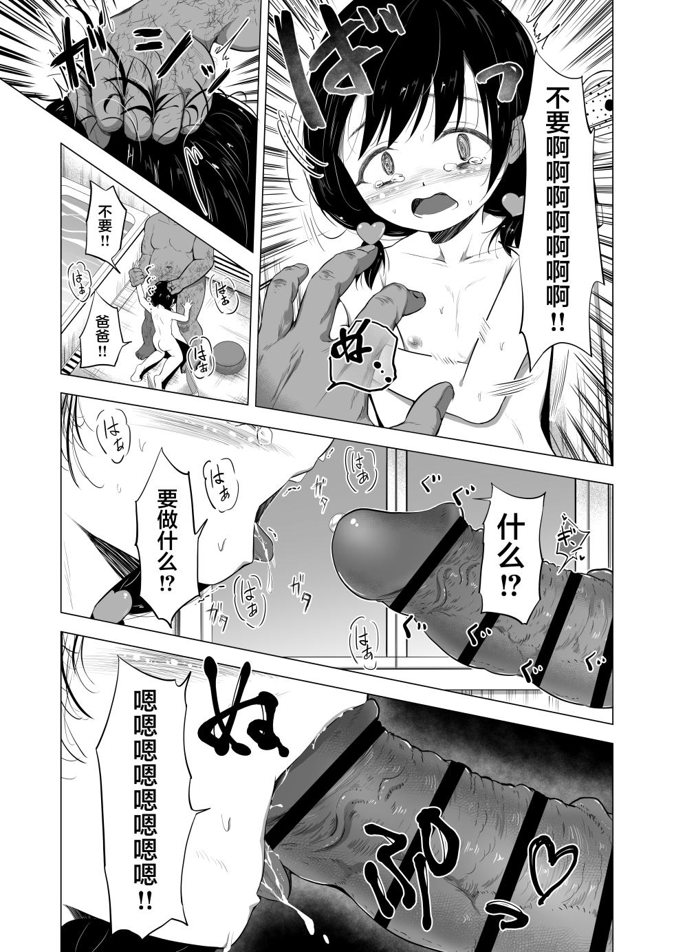 [Broccoli Doubutsuen (Burodou)] Suki na Danshi ga Ita kedo Shinjiteta Papa ni Rape Sarete Aka-chan ga Dekimashita - I had a boy I loved, but the daddy I trusted raped me and had a baby + Sonogo no Ohanashi [Chinese] [Digital] - Page 20
