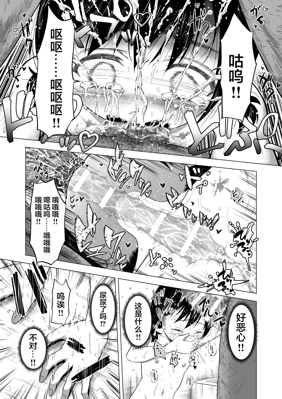 [Broccoli Doubutsuen (Burodou)] Suki na Danshi ga Ita kedo Shinjiteta Papa ni Rape Sarete Aka-chan ga Dekimashita - I had a boy I loved, but the daddy I trusted raped me and had a baby + Sonogo no Ohanashi [Chinese] [Digital] - Page 24