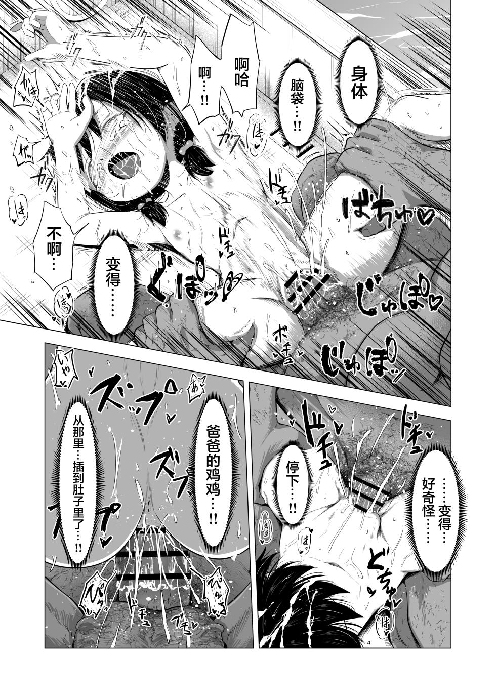 [Broccoli Doubutsuen (Burodou)] Suki na Danshi ga Ita kedo Shinjiteta Papa ni Rape Sarete Aka-chan ga Dekimashita - I had a boy I loved, but the daddy I trusted raped me and had a baby + Sonogo no Ohanashi [Chinese] [Digital] - Page 28